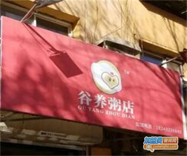 谷养粥店加盟费