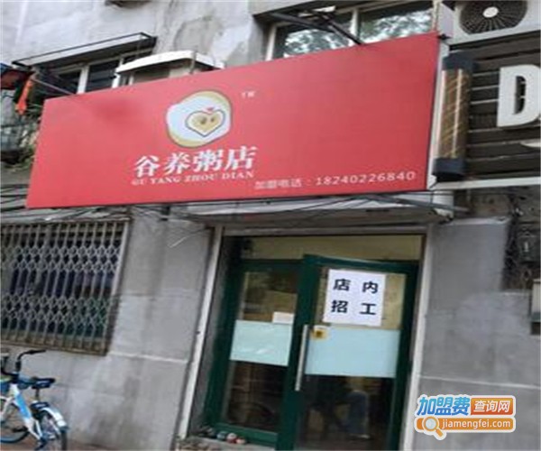 谷养粥店加盟费