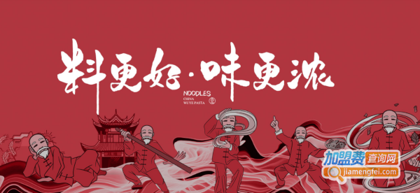 五爷拌面