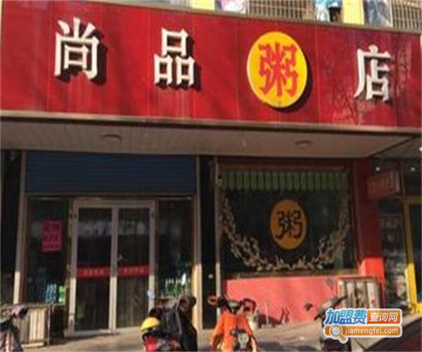 尚品香粥店加盟费