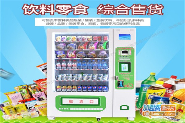 零食自动售卖机