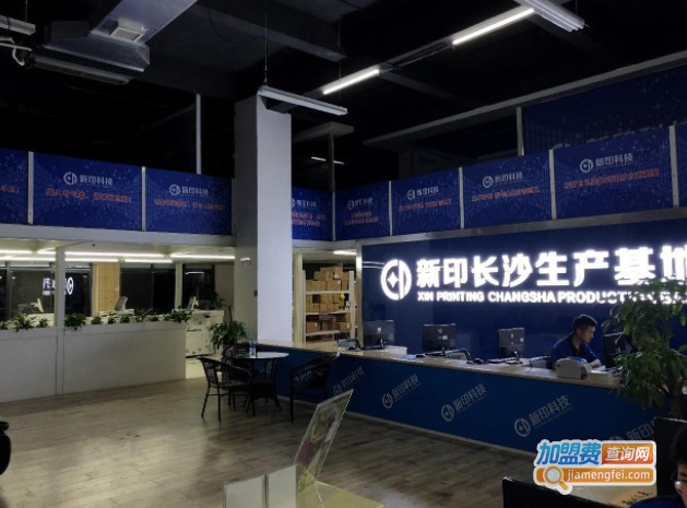 新印科技加盟费