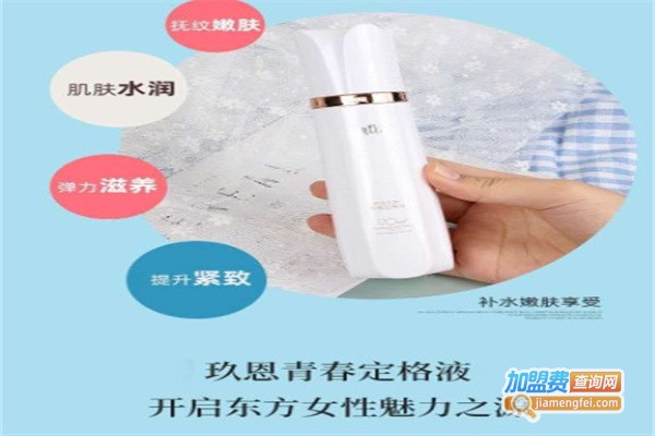 玖恩化妆品
