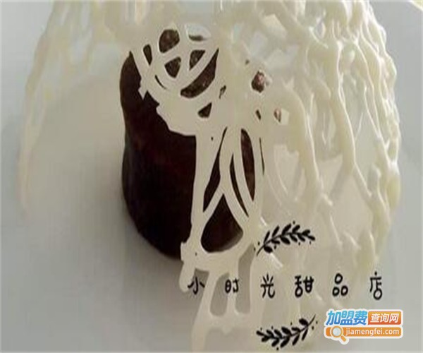 小时光甜品店
