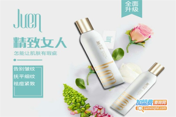 玖恩化妆品