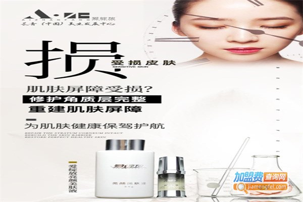 爱绽放护肤品加盟费