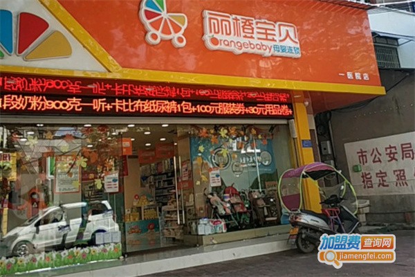 丽橙宝贝