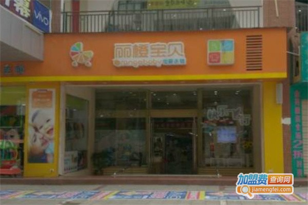 丽橙宝贝