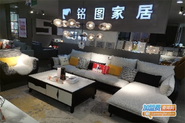 铭图家居