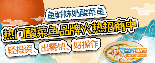 鱼鲜妹奶酸菜鱼