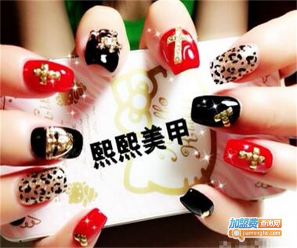 熙熙美甲加盟