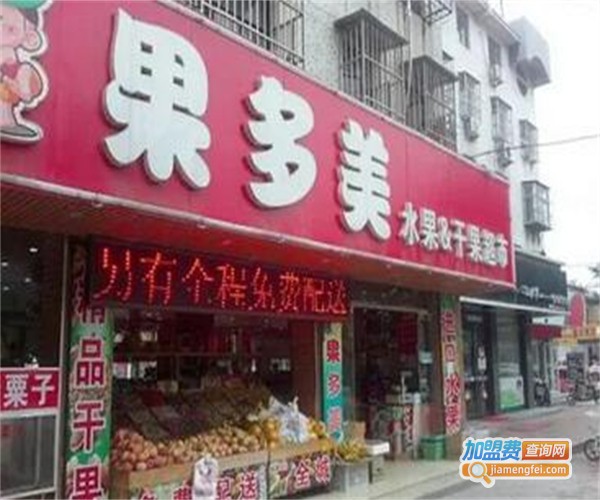 果多美水果店加盟费