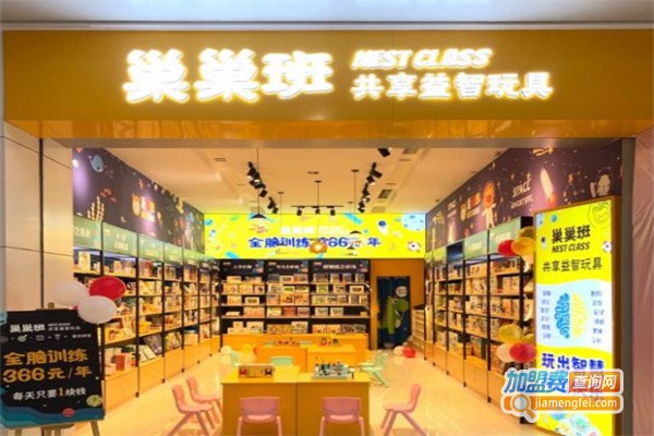 巢巢班共享益智玩具加盟费