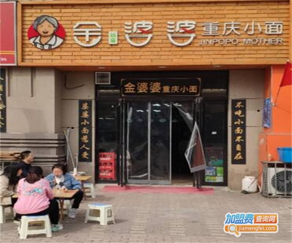 金远菊婆婆重庆小面