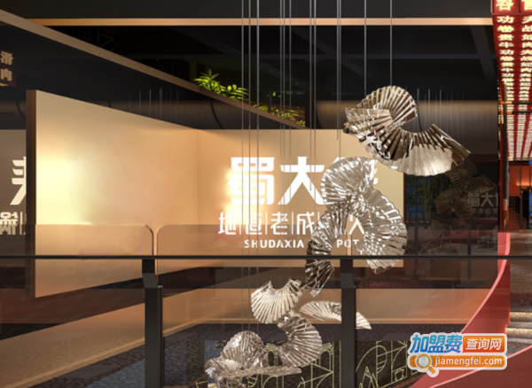 蜀大侠火锅