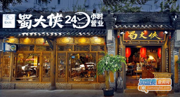 蜀大侠火锅