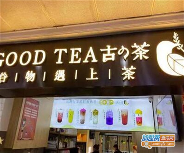 goodtea古の茶