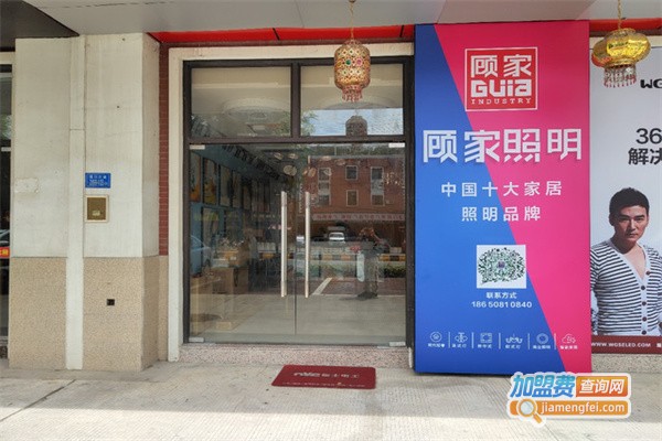 顾家照明