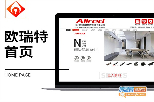 欧瑞特照明