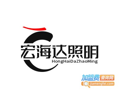 宏海达照明加盟电话
