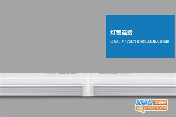亿光照明加盟费