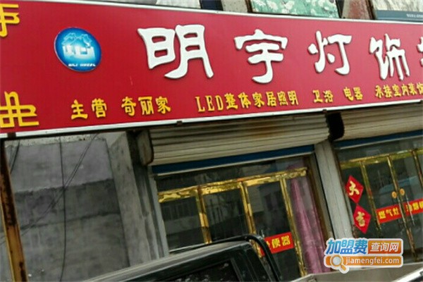 明宇照明