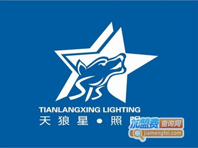 天狼星照明加盟电话