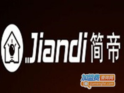 简帝照明加盟电话