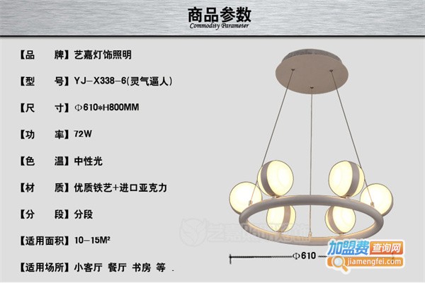 艺嘉照明
