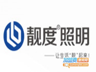 靓度照明加盟电话