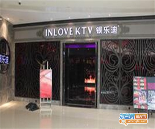 银乐迪INLOVE KTV加盟费