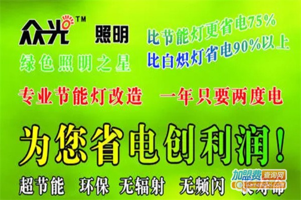 众光照明