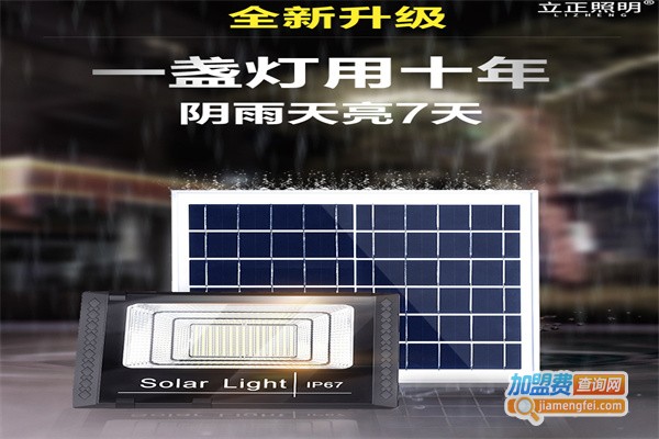 立正照明