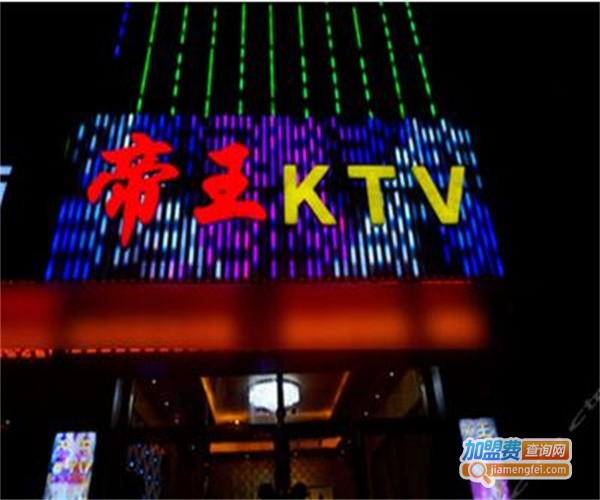 帝王KTV