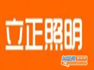 立正照明加盟电话