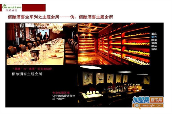 佰酿酒业