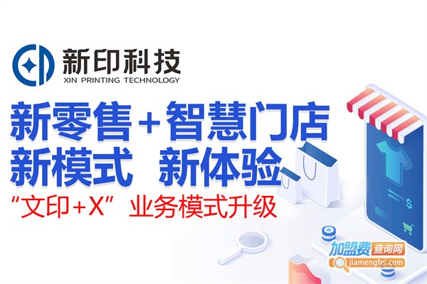 新印图文