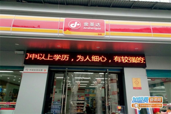金圣达超市
