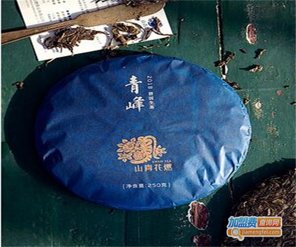 山青花燃加盟