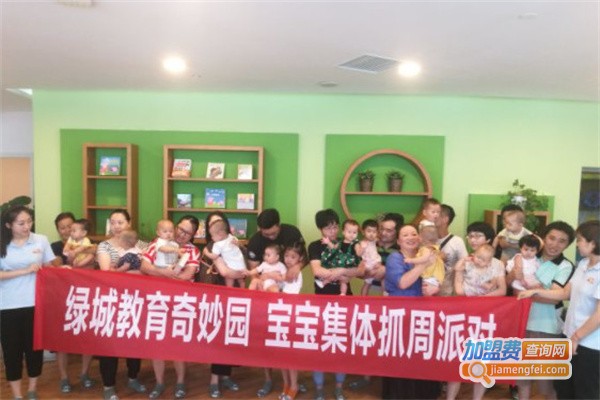绿城奇妙园加盟费
