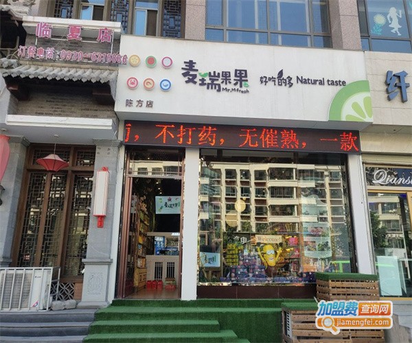 麦瑞果果加盟