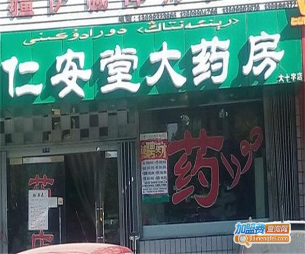 仁安堂药店