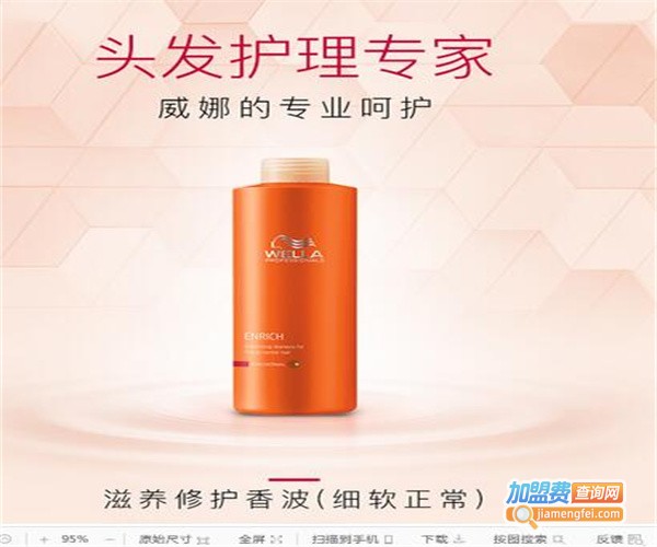威娜洗发水