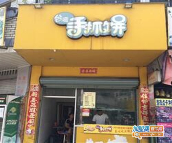 台湾手抓饼店加盟费