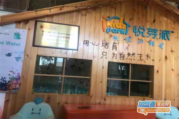 悦芽派托育早教
