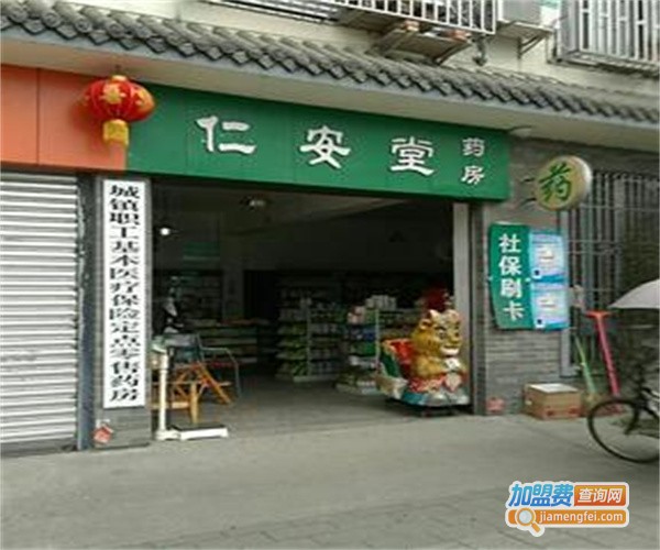 仁安堂药店