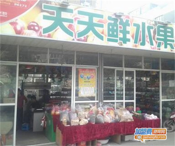 天天鲜蔬果园加盟费