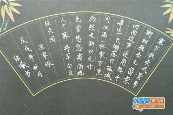 本采格练字加盟费