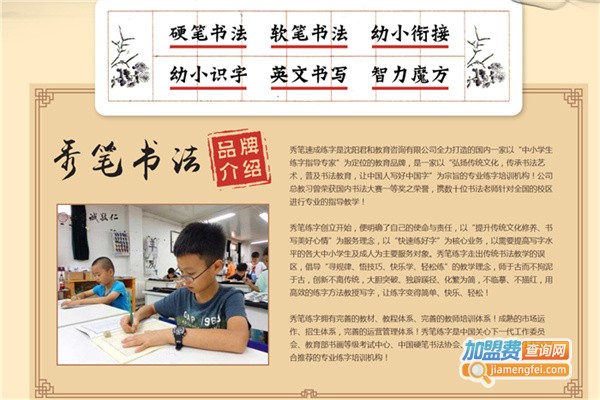 秀笔书法加盟费