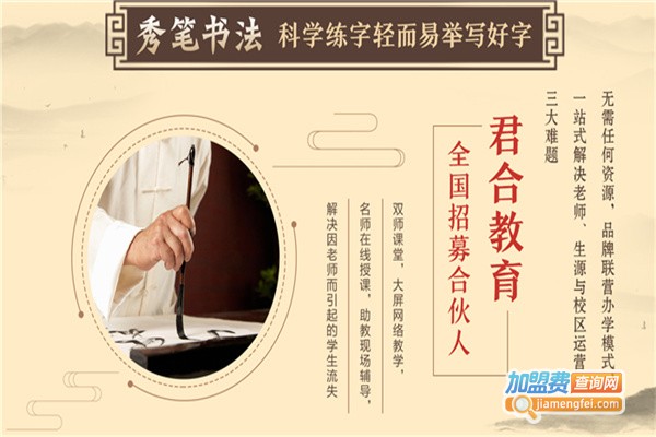 秀笔书法加盟费